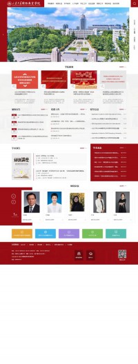 山东大学教育学院