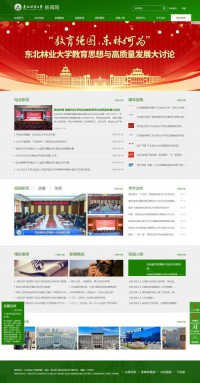 东北林业大学新闻网