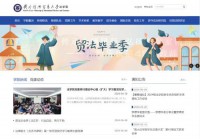 对外经济贸易大学法学院