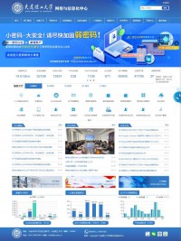 网络与信息化中心