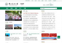 南京农业大学新闻网