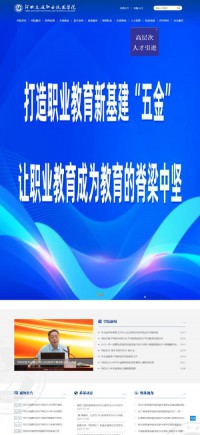 河北交通职业技术学院