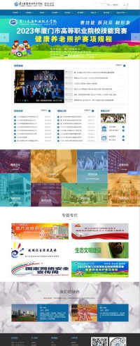 厦门东海职业技术学院