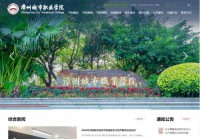 漳州城市职业学院