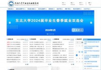 东北大学就业信息网