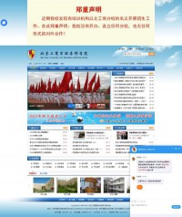 北京工商管理专修学院