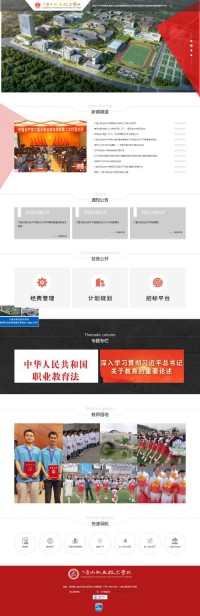 六盘水职业技术学院