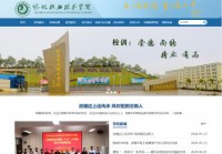 怀化职业技术学院