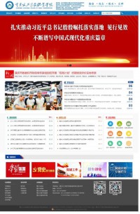 重庆公共运输职业学院