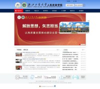 浙江工商大学人民武装学院