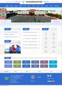 哈尔滨应用职业技术学院