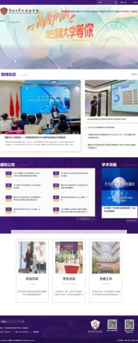 暨南大学外国语学院