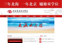 北海艺术设计学院