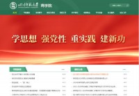 四川师范大学商学院