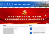 鞍山师范学院高等职业技术学院