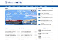 上海电机学院商学院