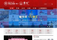 湖南师范大学学生工作部(处)星网