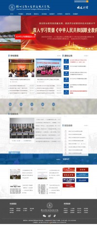 徐州生物工程职业技术学院