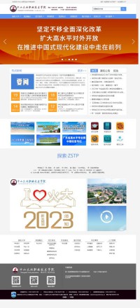 中山火炬职业技术学院