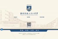 温州市第二十二中学
