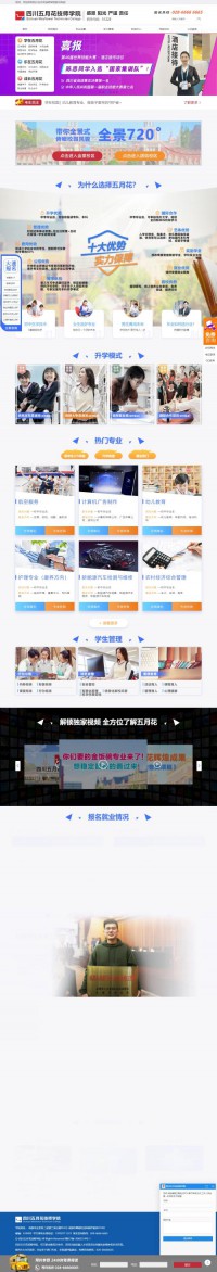 四川五月花专修学院