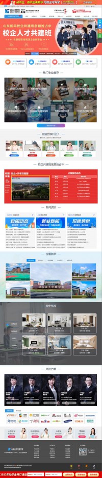 山东新华电脑学院