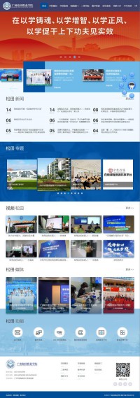 广州松田职业学院