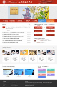 四川大学学历网络培训中心平台