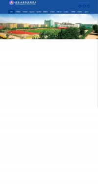 石家庄人民医学高等专科学院