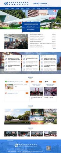 陕西航空职业技术学院