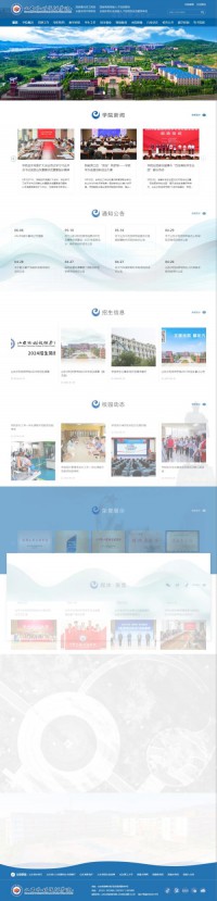 山东水利技师学院