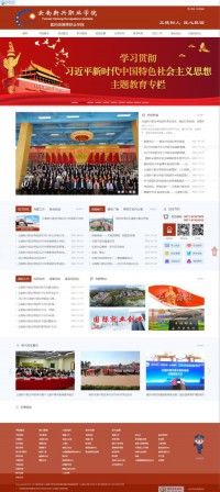 云南新兴职业学院