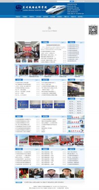 兰州铁路技师学院