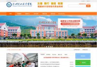 漳州理工职业学院