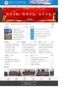 集美大学工商管理学院