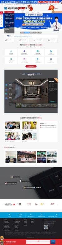 云南新华电脑学院