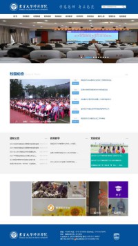 吉首大学师范学院