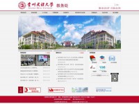 贵州民族大学教务处