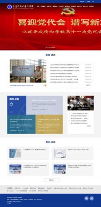 青岛科技大学法学院