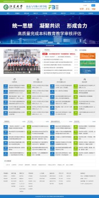 江苏大学食品与生物工程学院