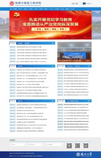 福州大学物理与信息工程学院