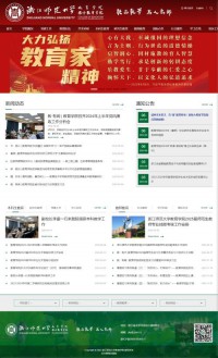 浙江师范大学教师教育学院