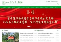 四川农业大学农学院