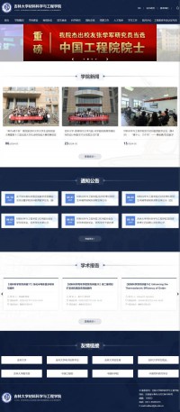 吉林大学材料科学与工程学院