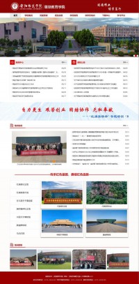 安阳师范学院继续教育学院