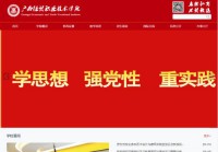 广西经贸职业技术学院