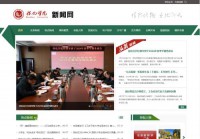 怀化学院新闻网