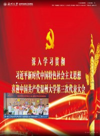 温州大学化学与材料工程学院