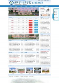 湖北第二师范学院