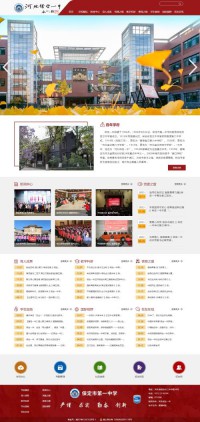 保定市第一中学